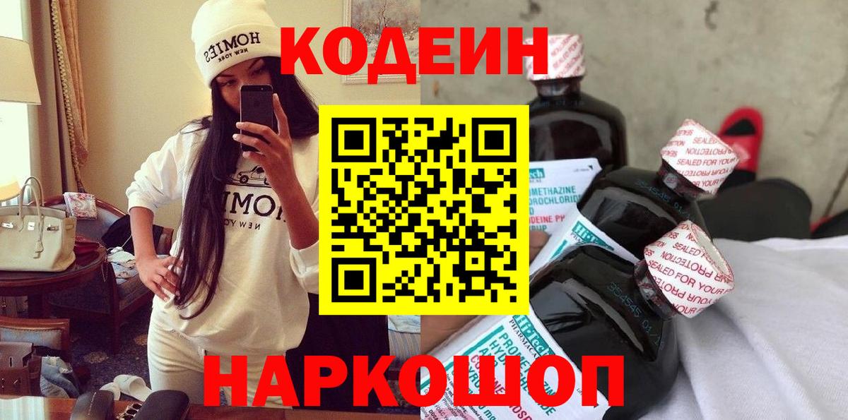 Кодеиновый сироп Lean Purple Drank  Кодеиновый сироп Lean напиток Lean (лин)  Ликино-Дулёво  Вход с VPN 