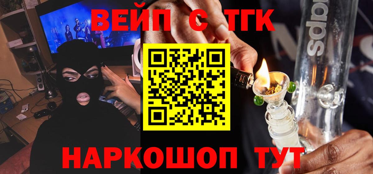 ТГК жижа  Вход с VPN  Ликино-Дулёво  ТГК концентрат 